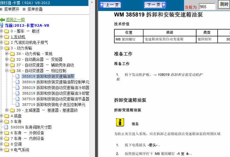 12年保时捷卡宴 变速箱油泵拆装