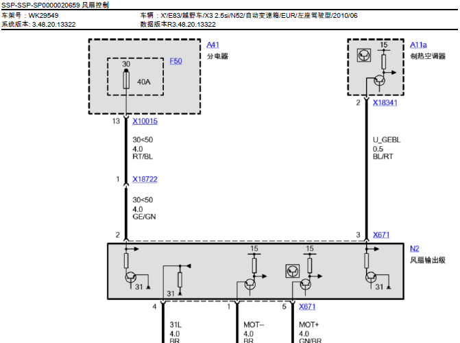 10年宝马X3 空调电路