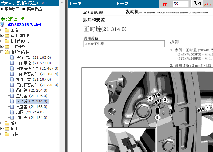 11年福特致胜 2.0T发动机正时资料