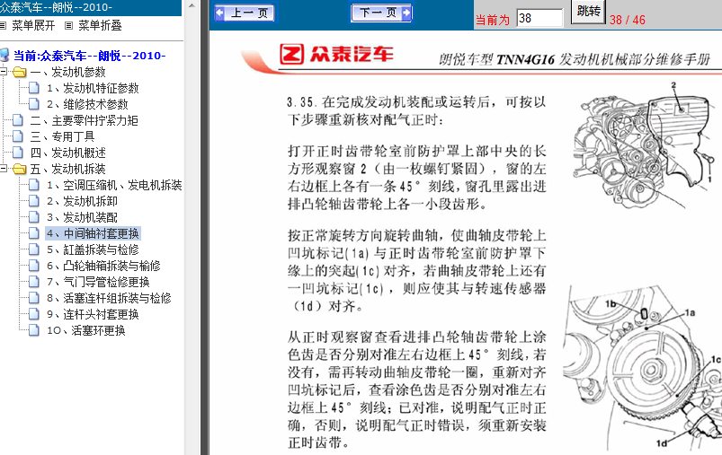 2010年众泰朗月 TNN4G16发动机正时资料