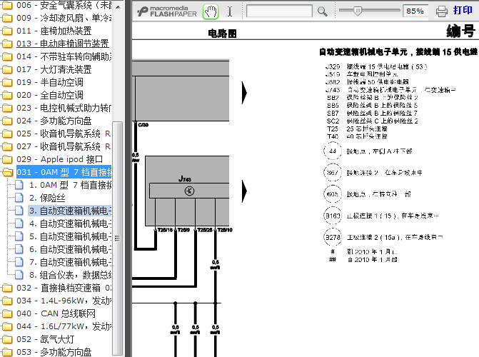 10年大众高尔夫 0AM双离合变速箱电路