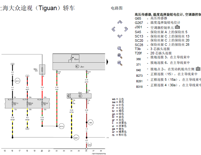 2011年途观空调电路图