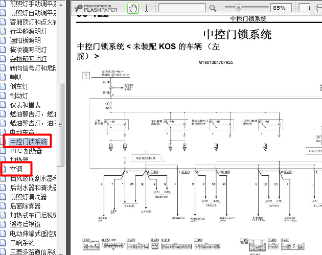 12年三菱劲炫 中控锁电路