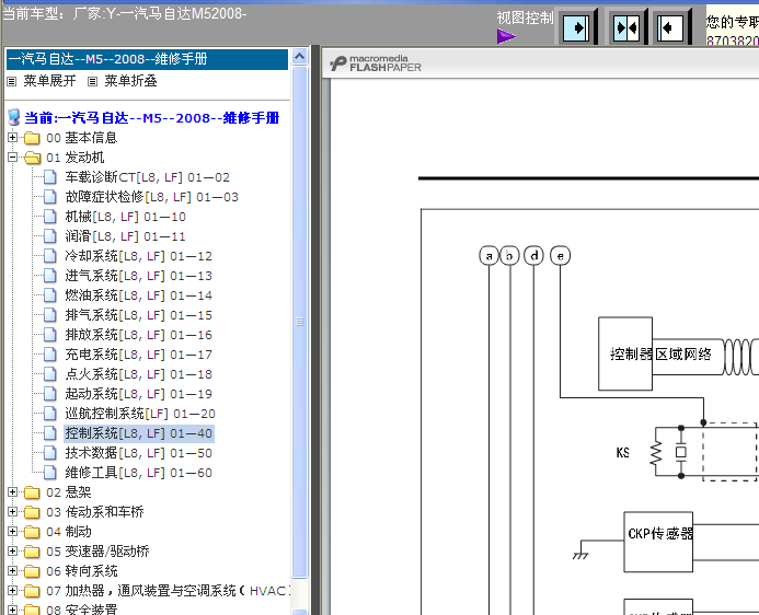 08年M5发动机电路图