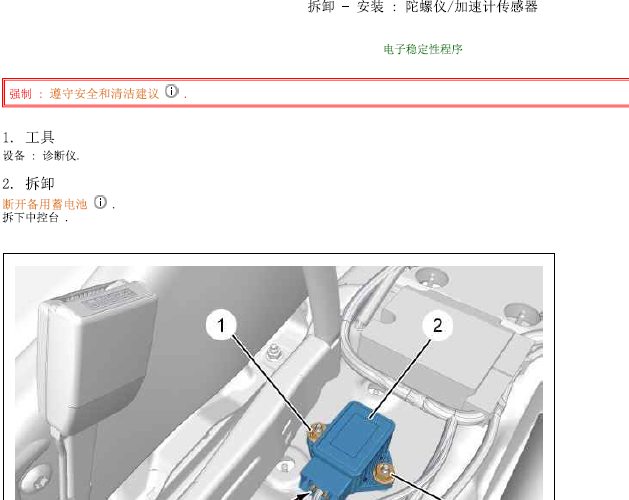 雪铁龙C4L ABS维修资料