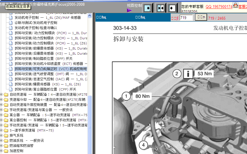 05-08年福克斯发动机拆装