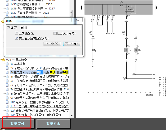 07年迈腾喇叭电路图