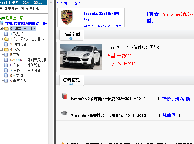 11年保时捷卡宴 维修资料