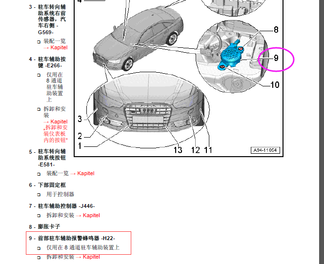 13年A6L前部驻车辅助装备一览
