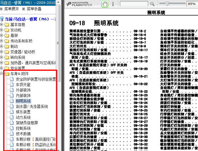 09年马自达M6 电气相关资料
