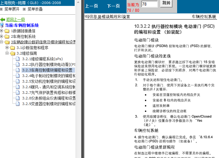 07年别克GL8 车身控制模块编程资料