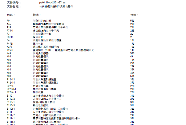 R300转向系统电路图