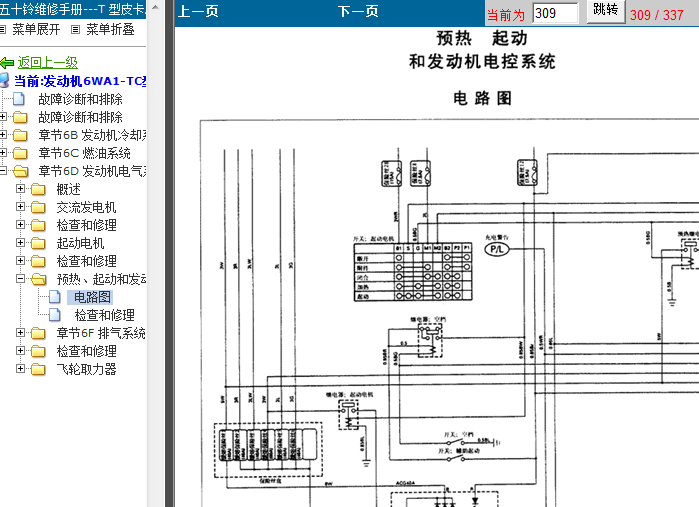 98年庆铃皮卡 发动机电路
