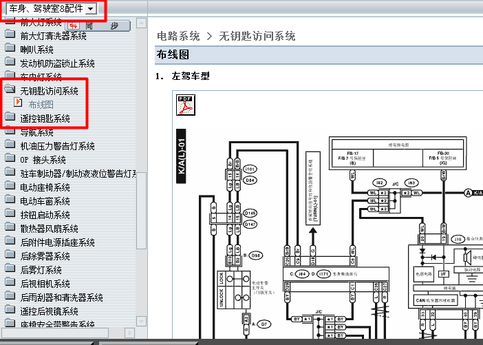 09年斯巴鲁力狮 门锁电路