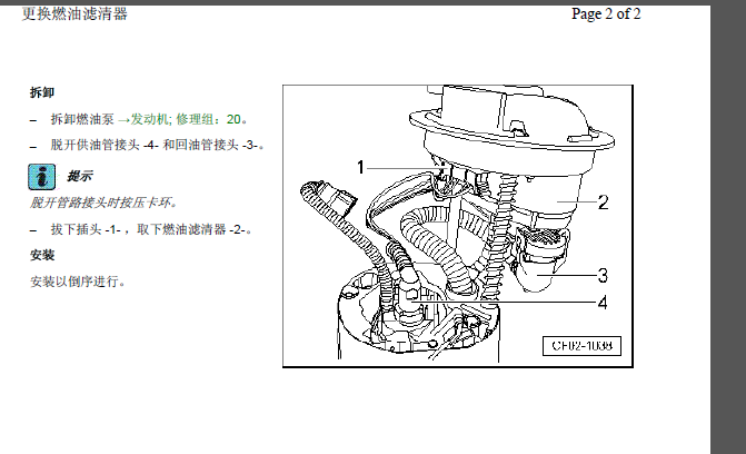 14年迈腾燃油滤清器拆装