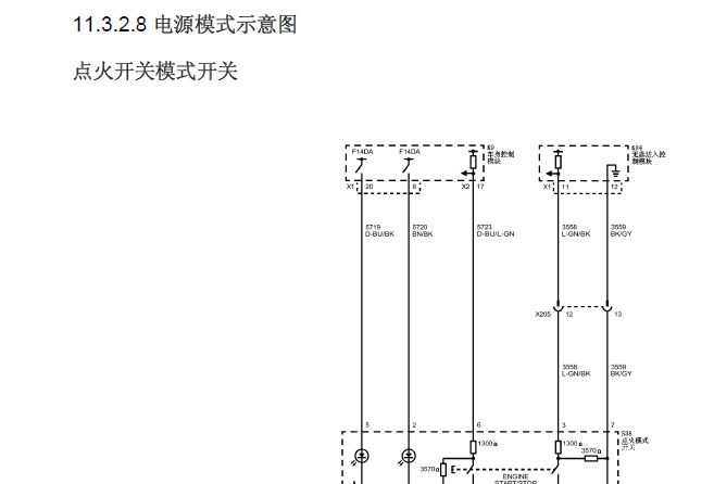 15年SRX点火开关电路图