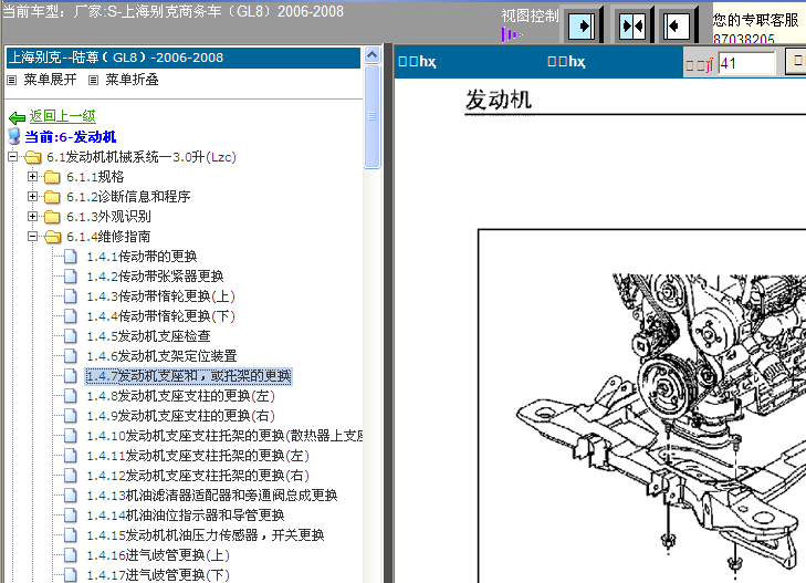 06-08年GL8发动机拆装