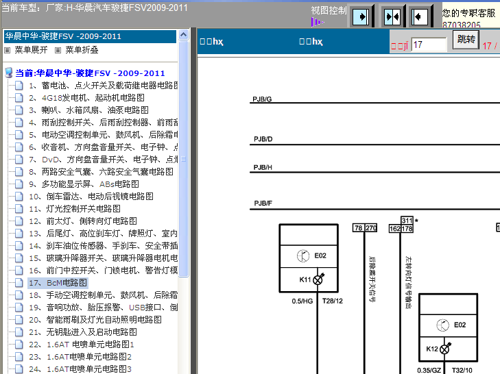 09-11年FSV车身电路图