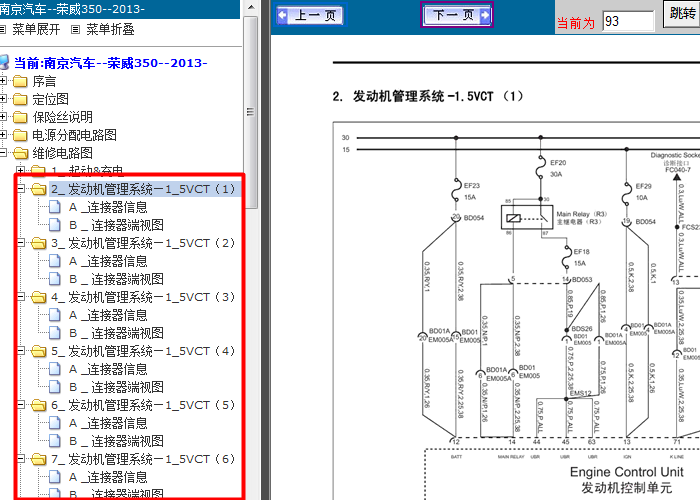 13年上汽荣威350 发动机电路资料