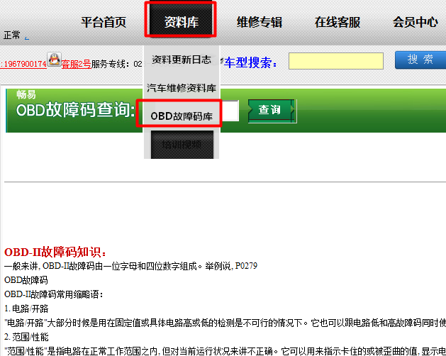 OBD故障码查询