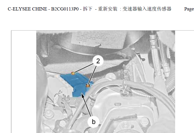 爱丽舍变速箱拆装