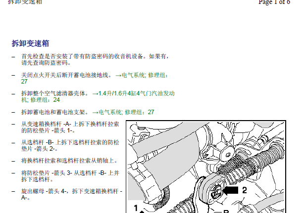15年POLO手动变速箱拆装