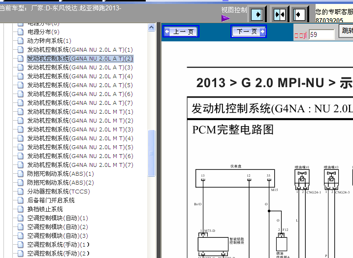 2013年狮跑发动机电路图