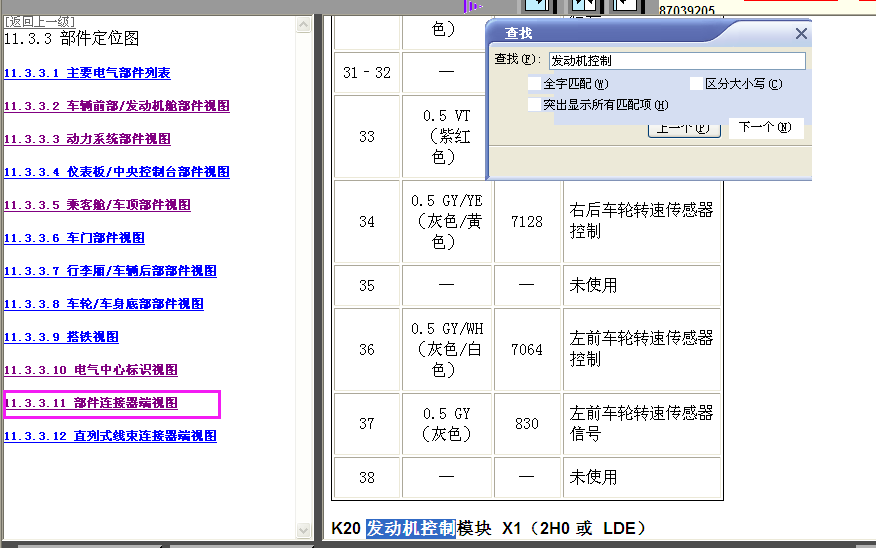 科鲁兹LDE发动机端子图