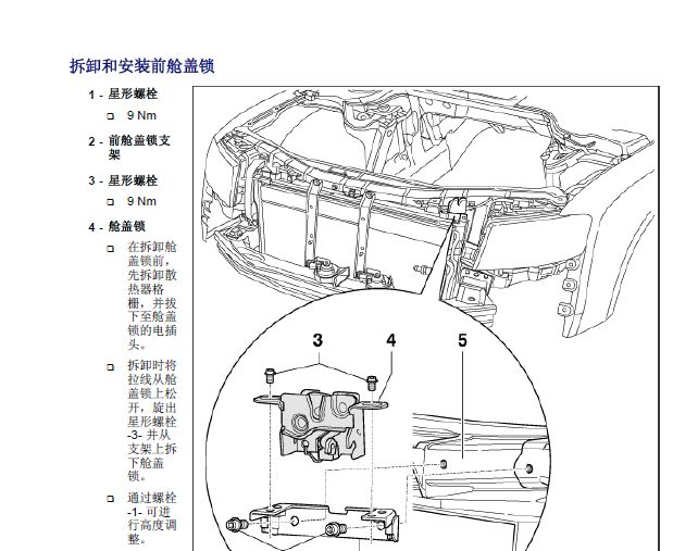 04年A8机盖锁拆装