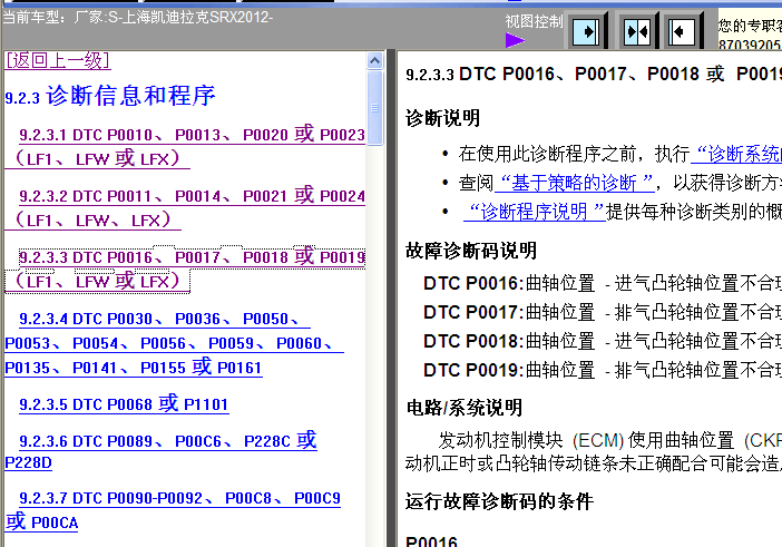 12年SRX故障码诊断