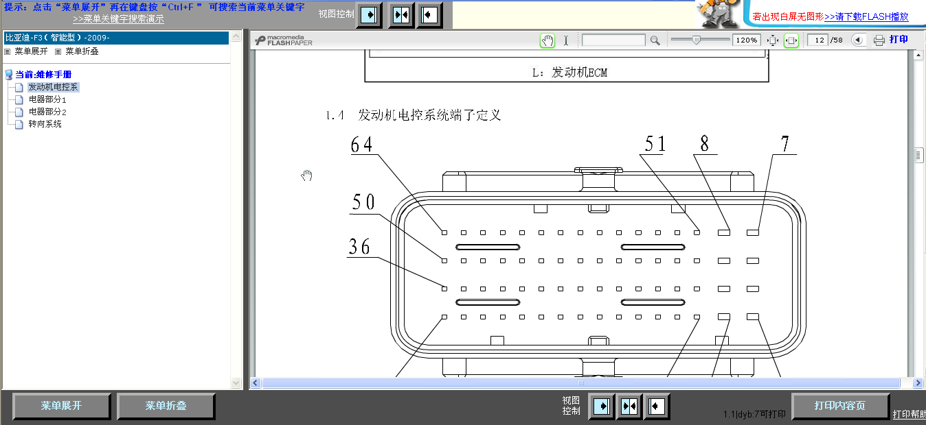 比亚迪F3发动机端子图