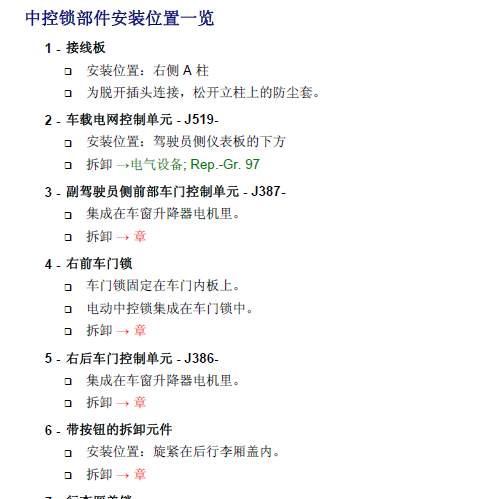 12年大众高尔夫 车门相关拆装