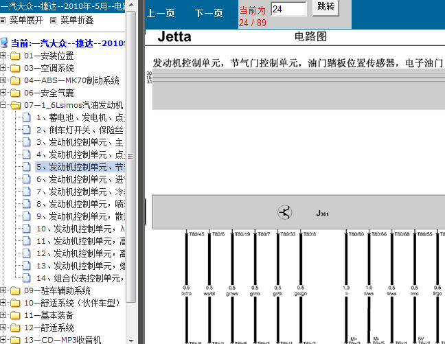 10年捷达发动机电路图