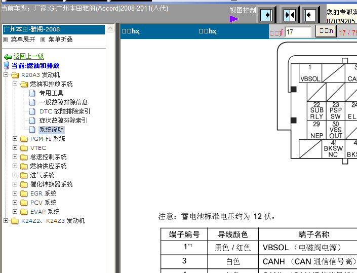 08-11年雅阁发动机端子图