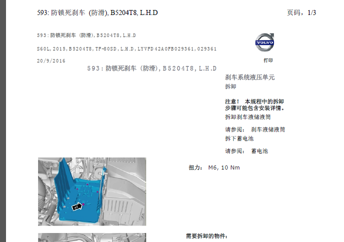 S60L  ABS拆装