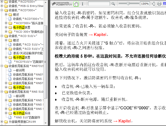 14年大众速腾 收音机电子防盗系统操作