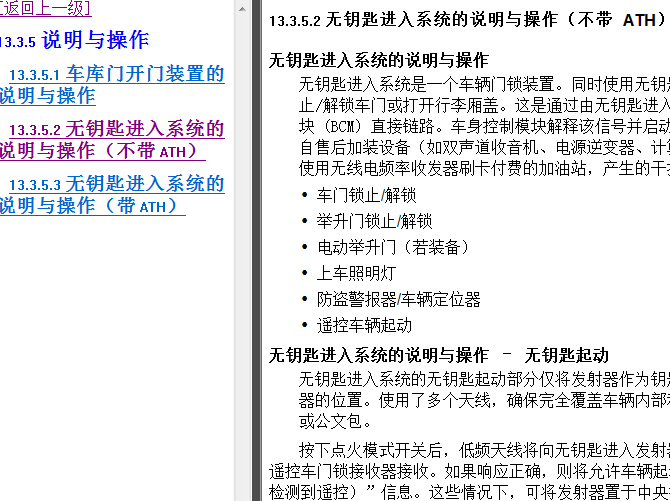 12年凯迪拉克SRX 无钥匙进入系统资料