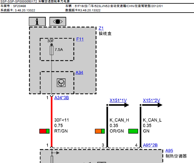 12年宝马523Li 空调电路