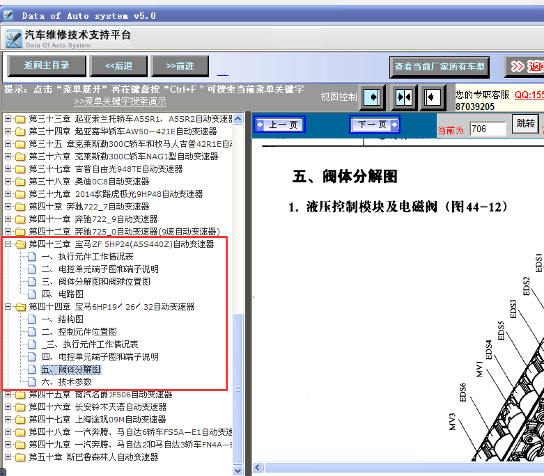 宝马7变速箱阀体图
