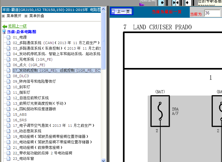 11-15年兰德酷路泽发动机电路图
