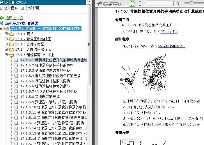 11年别克英朗 变速箱维修资料