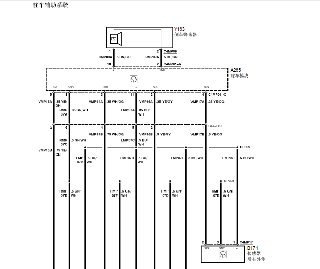福特蒙迪欧致胜 驻车辅助电路