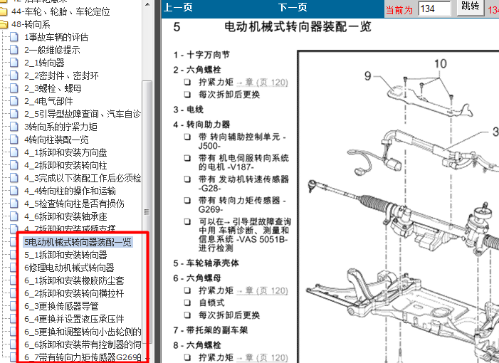 09年大众速腾 转向助力器拆装