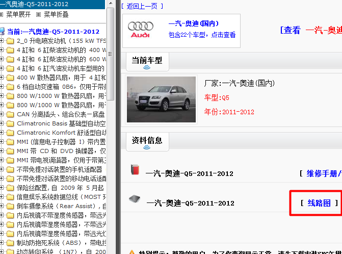 11年奥迪Q5 电路资料