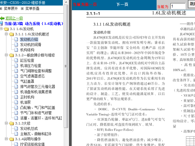 12年长安CS35 478Q发动机资料