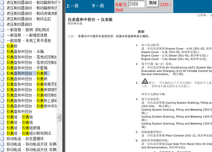 12年路虎发现4 仪表相关拆装