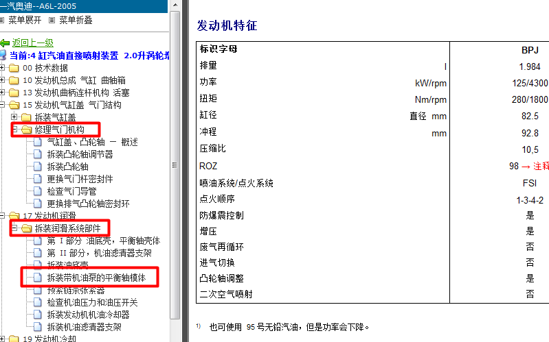 奥迪A6 BPJ发动机维修资料