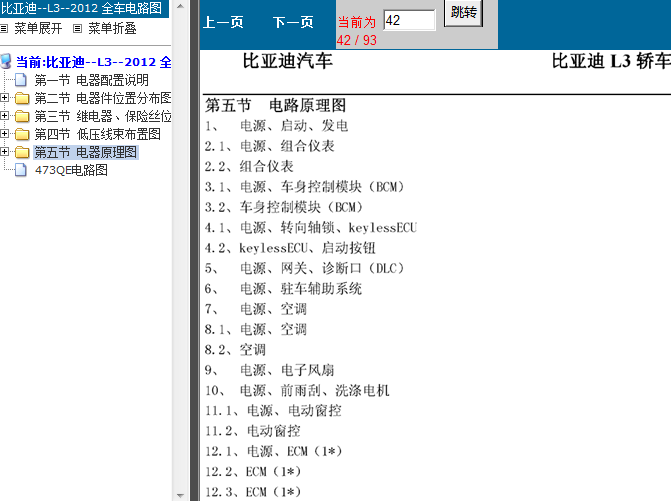 12年比亚迪L3 电路资料