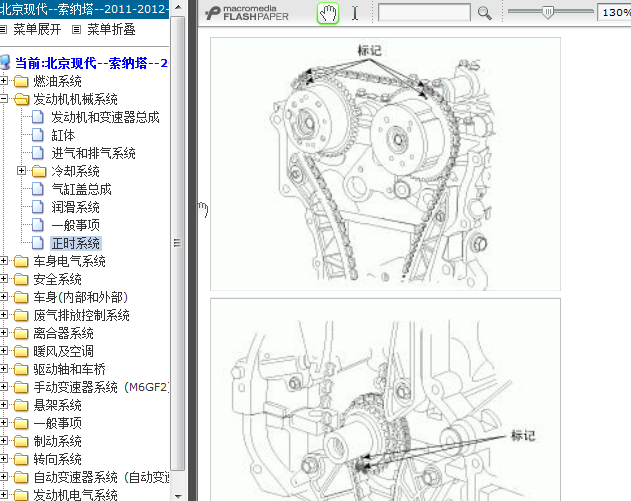 11年现代索纳塔 2.0发动机正时资料