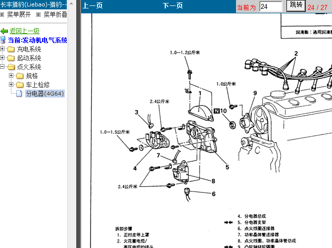 97年长丰猎豹 发动机分电器资料